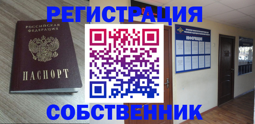 прописка в квартире в Волосово